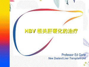 2023年HBV相关肝硬化的治疗（教学课件）.ppt