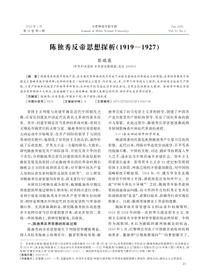陈独秀反帝思想探析%281919—1927%29.pdf