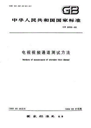 电视视频通道测试方法 GBT 3659-1983.pdf