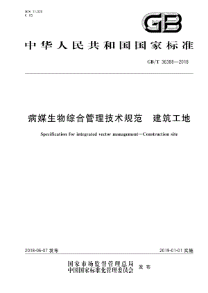 病媒生物综合管理技术规范 建筑工地 GBT 36388-2018.pdf