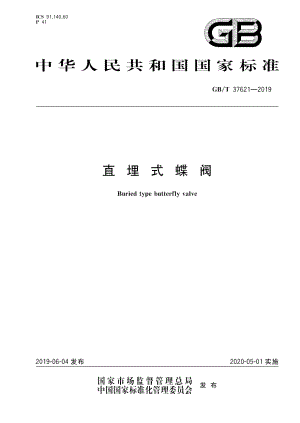 直埋式蝶阀 GBT 37621-2019.pdf