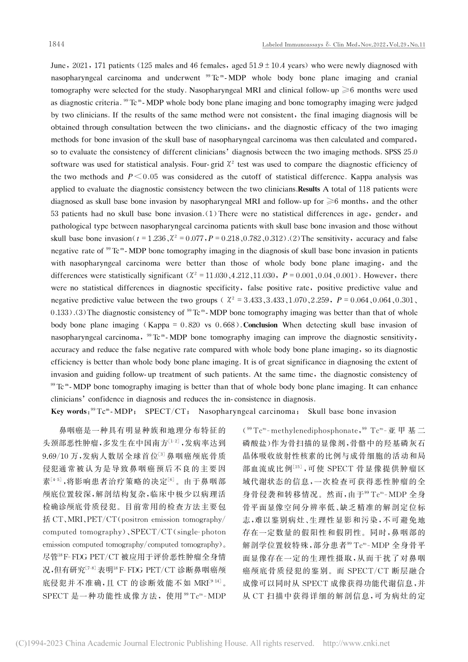 -(99)Tc-m-MDP...师诊断结果一致性的对比研究_赵守松.pdf_第2页
