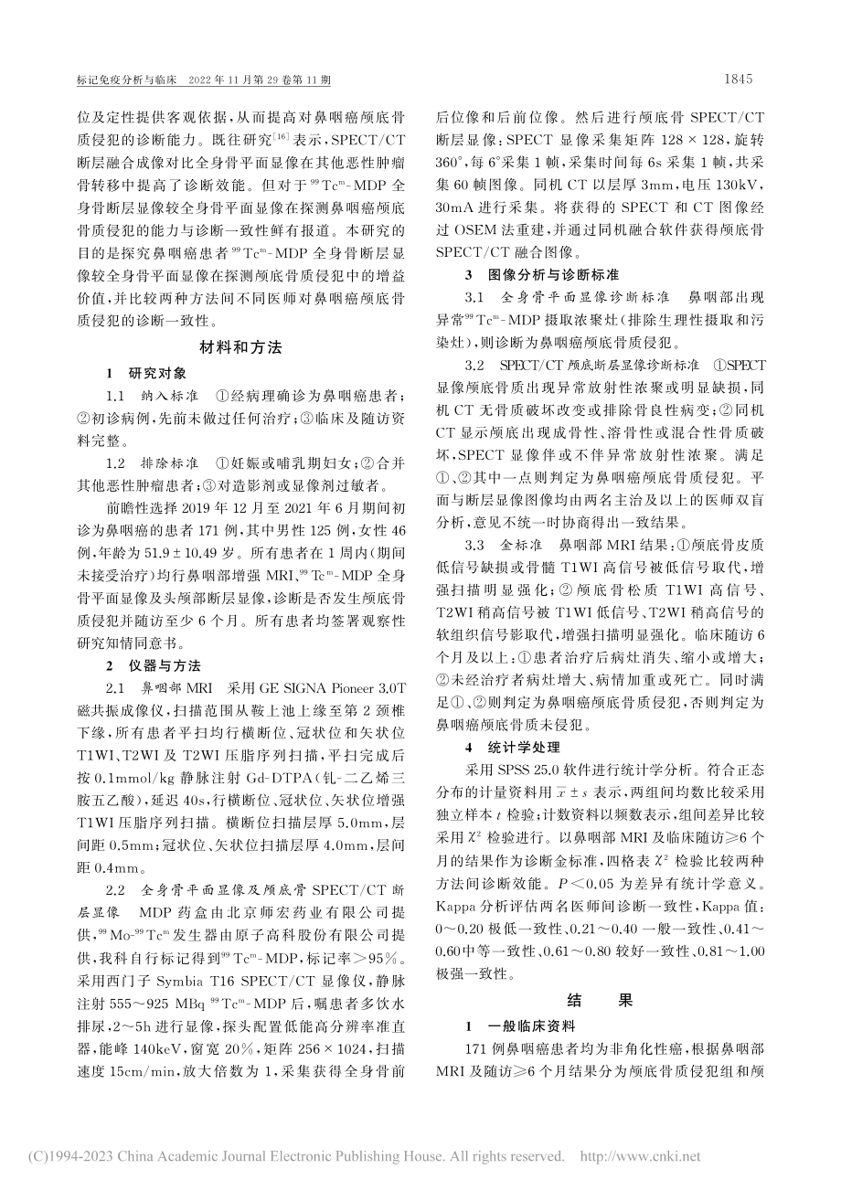 -(99)Tc-m-MDP...师诊断结果一致性的对比研究_赵守松.pdf_第3页
