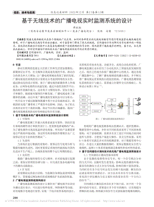 基于无线技术的广播电视实时监测系统的设计_谭跃聪.pdf