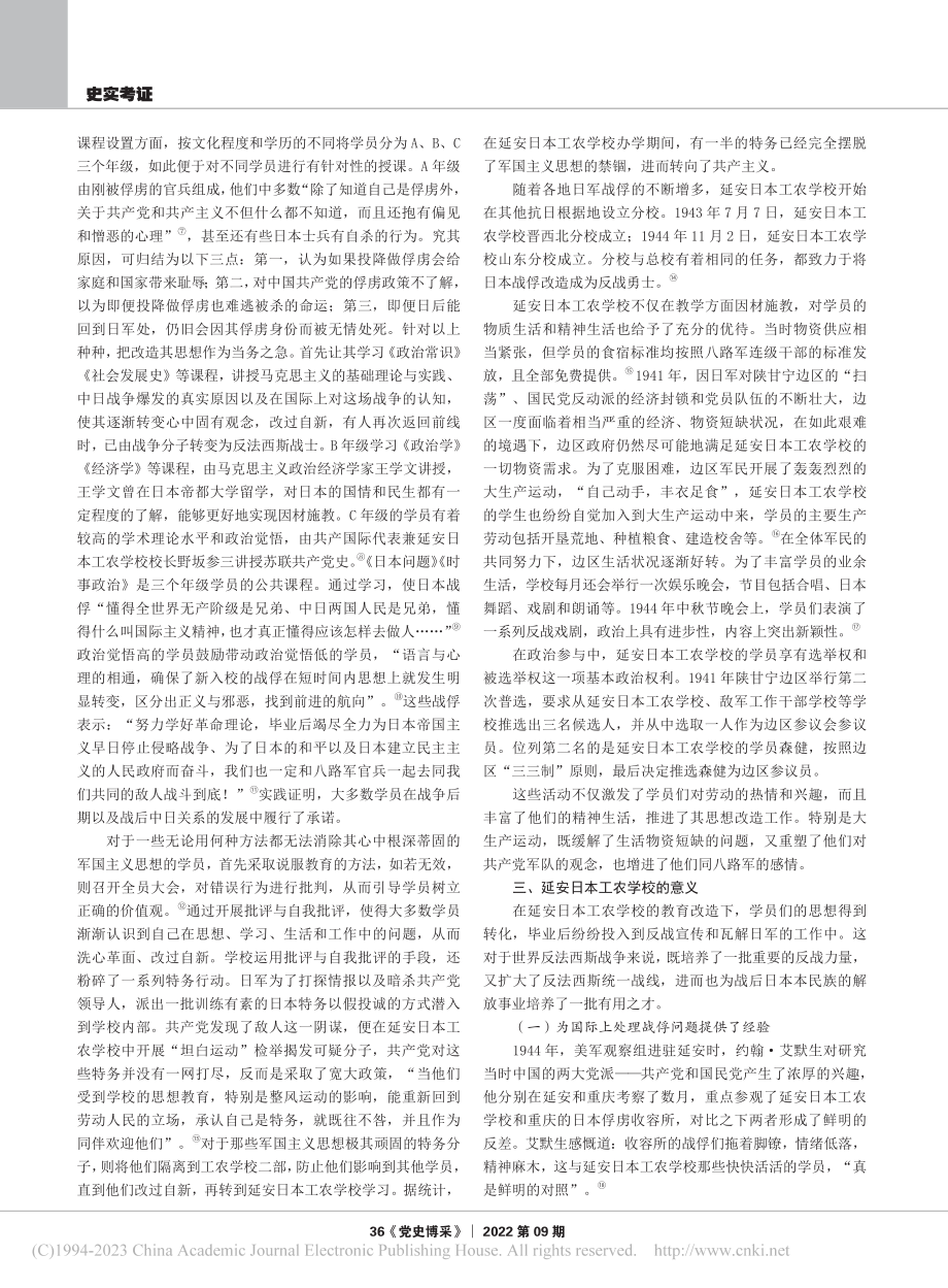 抗战时期延安日本工农学校考察研究_罗亚.pdf_第2页