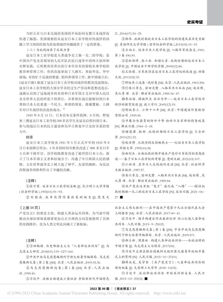 抗战时期延安日本工农学校考察研究_罗亚.pdf_第3页