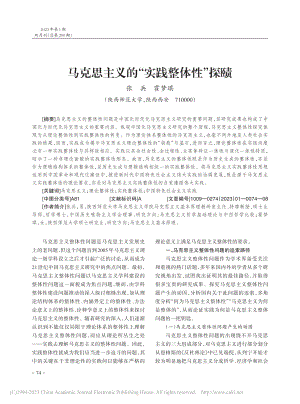 马克思主义的“实践整体性”探赜_张兵.pdf