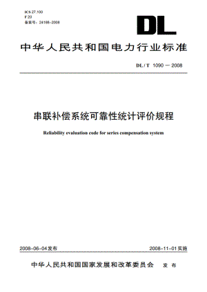 串联补偿系统可靠性统计评价规程 DLT 1090-2008.pdf