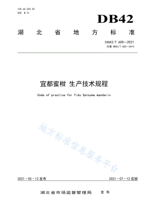 DB42T 600-2021 宜都蜜柑 生产技术规程.pdf