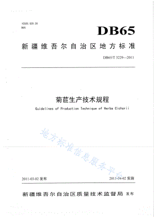 DB65T 3229-2011 菊苣生产技术规程.pdf