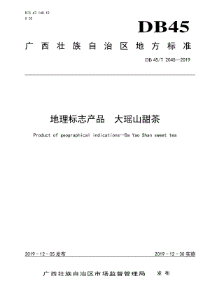 DB45T 2045-2019 地理标准产品 大瑶山甜茶.pdf