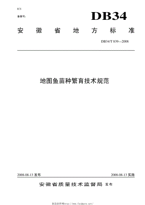 DB34T 839-2008 地图鱼苗种繁育技术规范.pdf