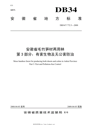 DB34T 772.3—2008安徽省毛竹笋材两用林第3部分：有害生物及无公害防治.pdf