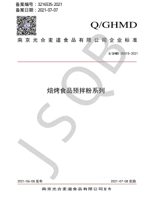 QGHMD 0001 S-2021 焙烤食品预拌粉系列.pdf