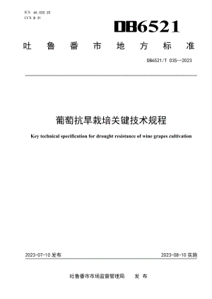 DB6521T 035-2023葡萄抗旱栽培关键技术规程.pdf