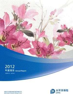 601601_2012_中国太保_2012年年度报告_2013-03-24.pdf