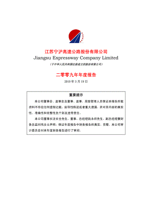 600377_2009_宁沪高速_2009年年度报告_2010-03-21.pdf