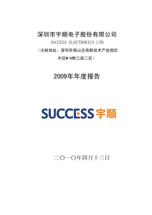 002289_2009_宇顺电子_2009年年度报告_2010-04-14.pdf