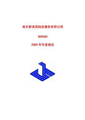 600064_2009_南京高科_2009年年度报告_2010-03-25.pdf