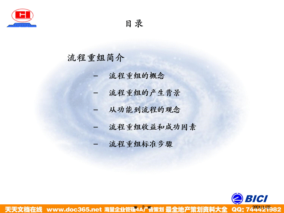 海问—广州杰赛—培训材料3-流程重组 (2).ppt_第2页