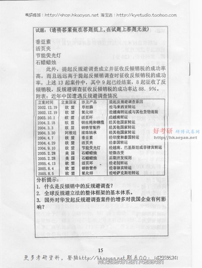 中国人民大学考研真题—2006-4.jpg