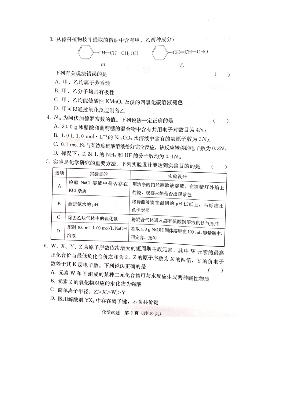 湖南省衡阳市2023届高三第二次联考（二模）化学试题图片版含答案.docx_第2页