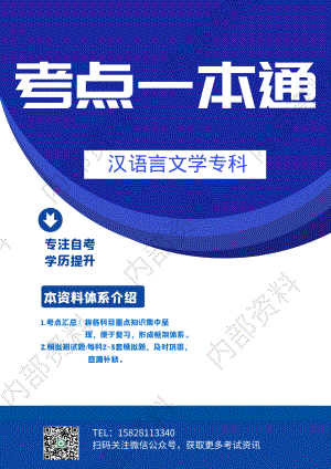 汉语言文学专-考点一本通.pdf