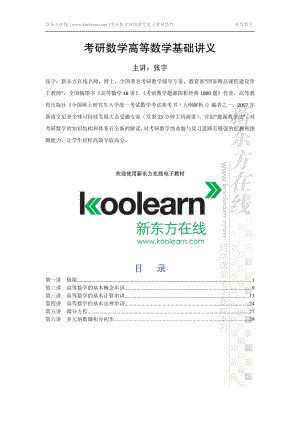 高等数学基础讲义.pdf