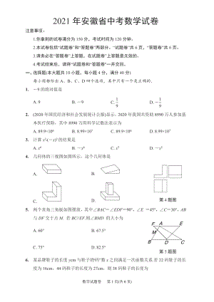 2021安徽中考数学.docx