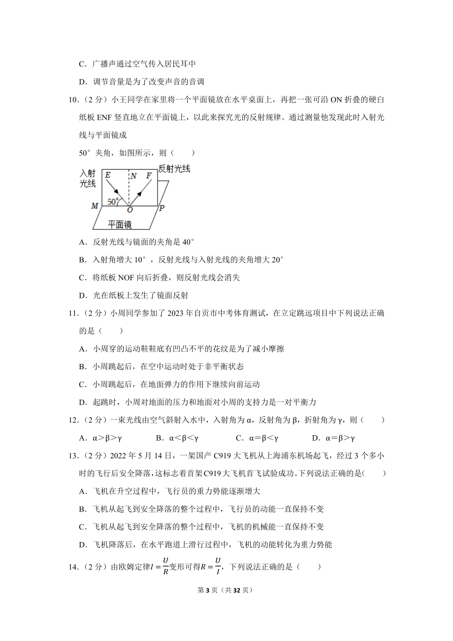 2023年四川省自贡市中考物理试卷.docx_第3页