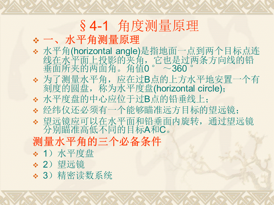 第4章_经纬仪测量[更多课程到教育盘jiaoyupan.com].ppt_第2页