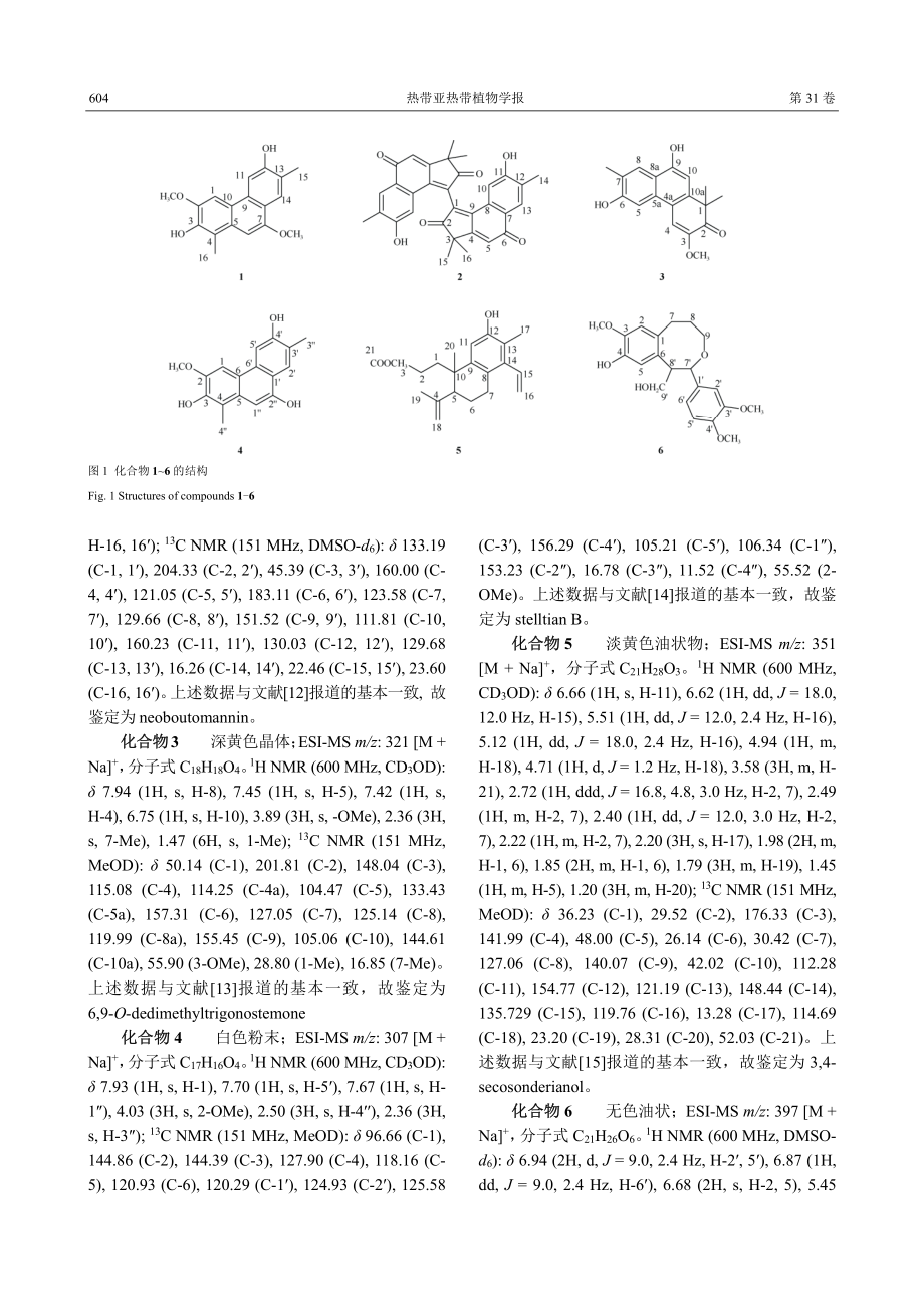 异叶三宝木的二萜成分及抗菌活性研究.pdf_第3页
