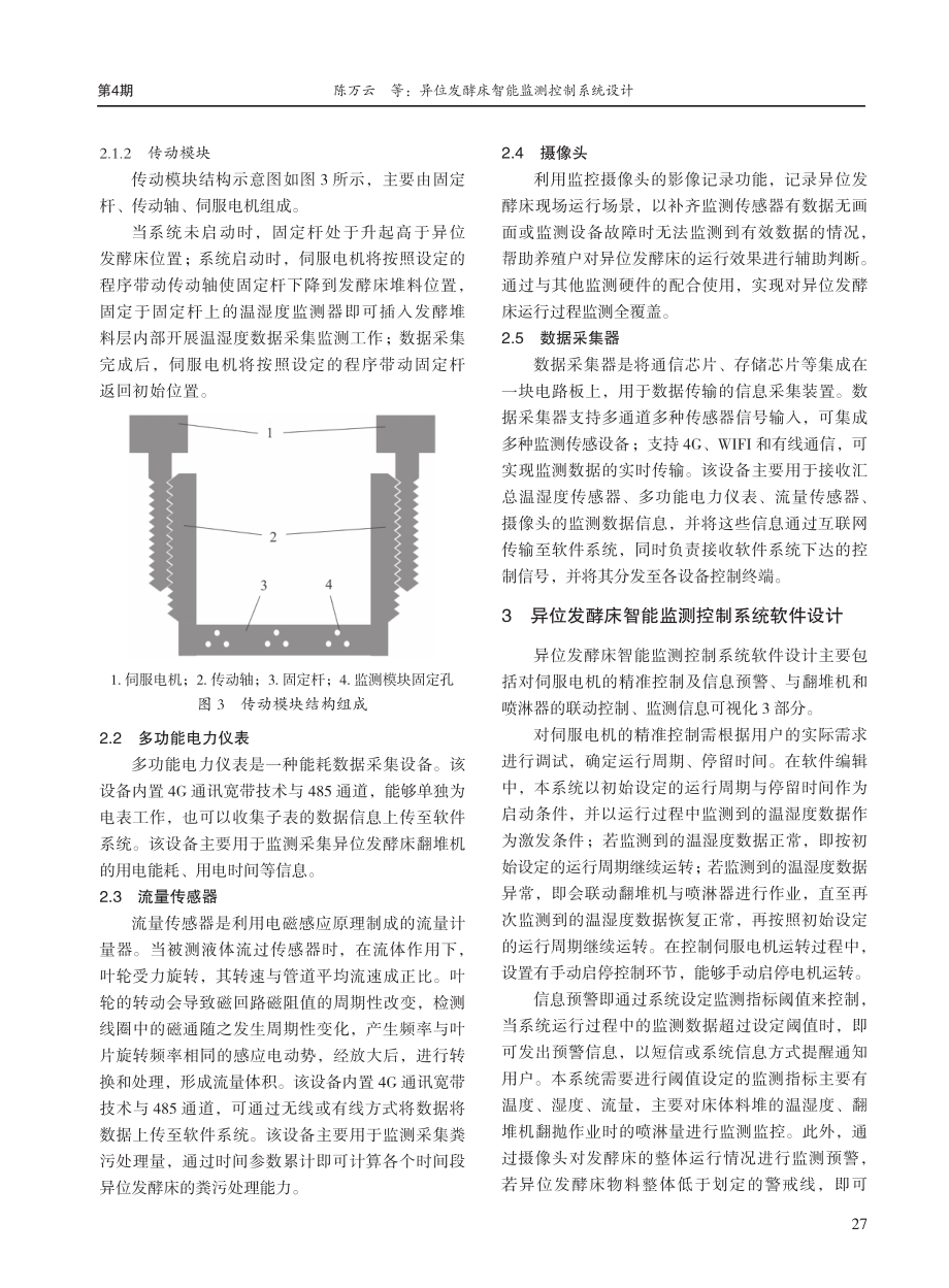 异位发酵床智能监测控制系统设计.pdf_第3页