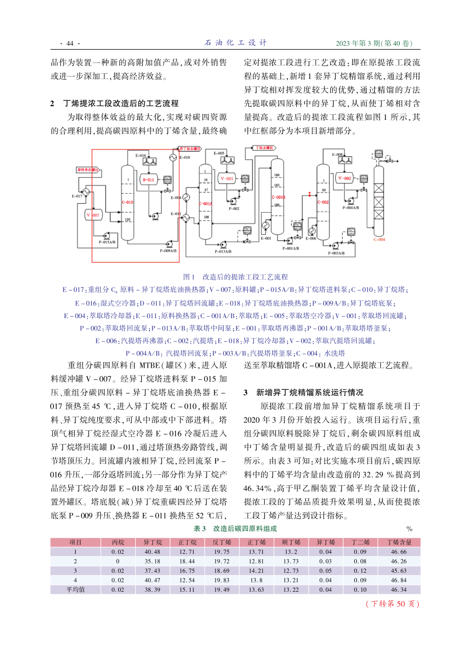 异丁烷精馏系统在甲乙酮装置提浓工段的应用.pdf_第3页