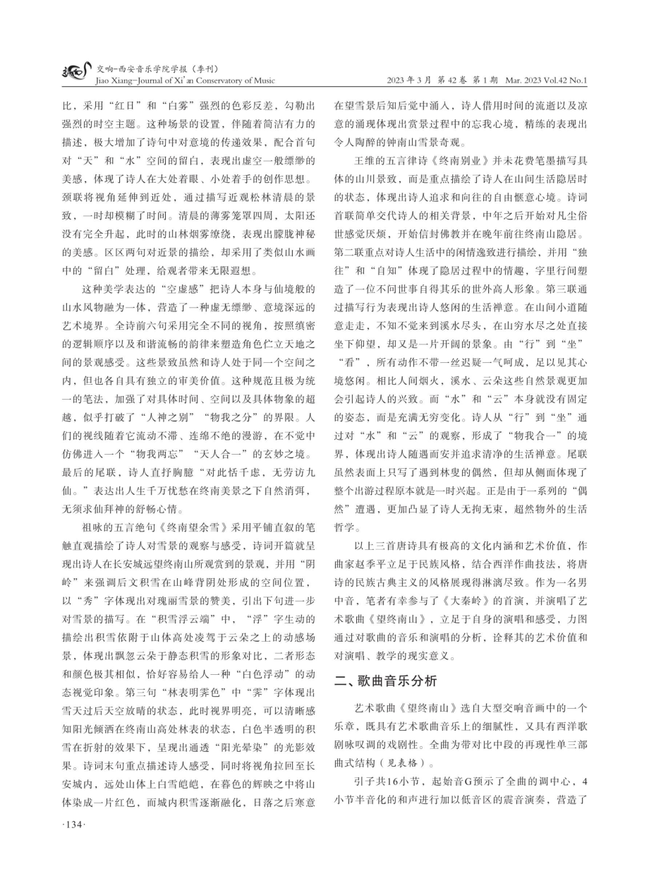 艺术歌曲《望终南山》的演唱分析.pdf_第2页