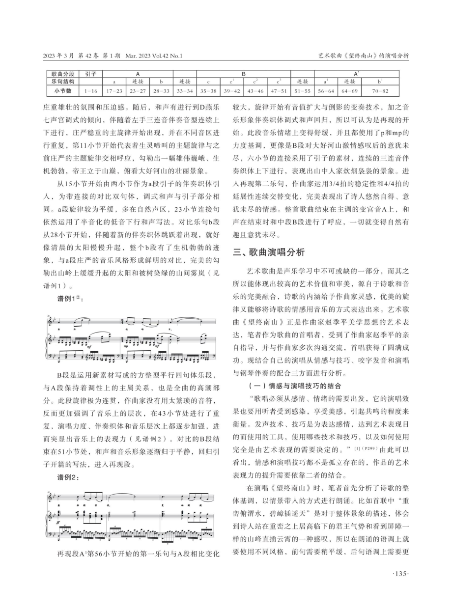 艺术歌曲《望终南山》的演唱分析.pdf_第3页