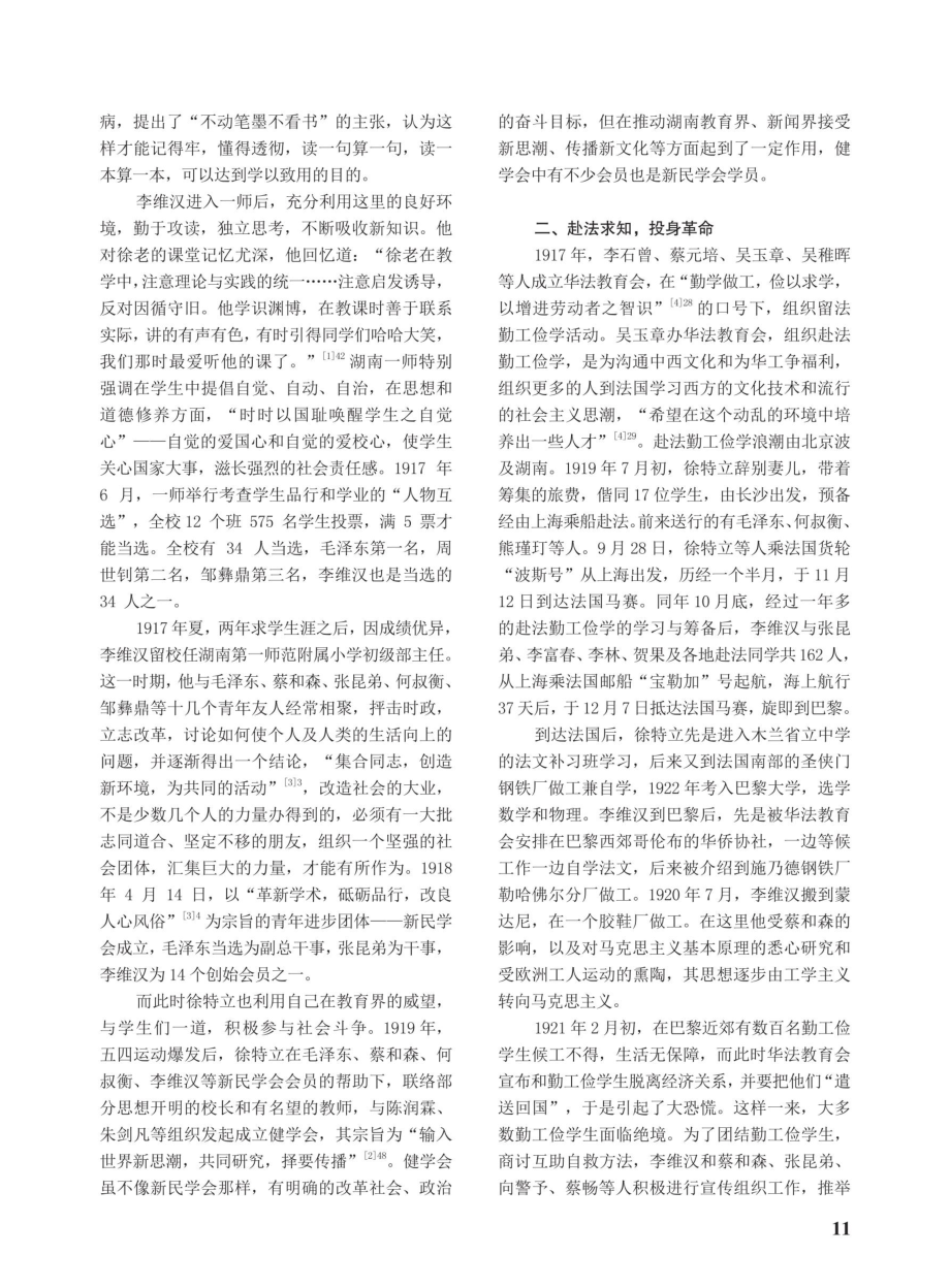 亦师亦友：徐特立与李维汉的一生交往.pdf_第2页