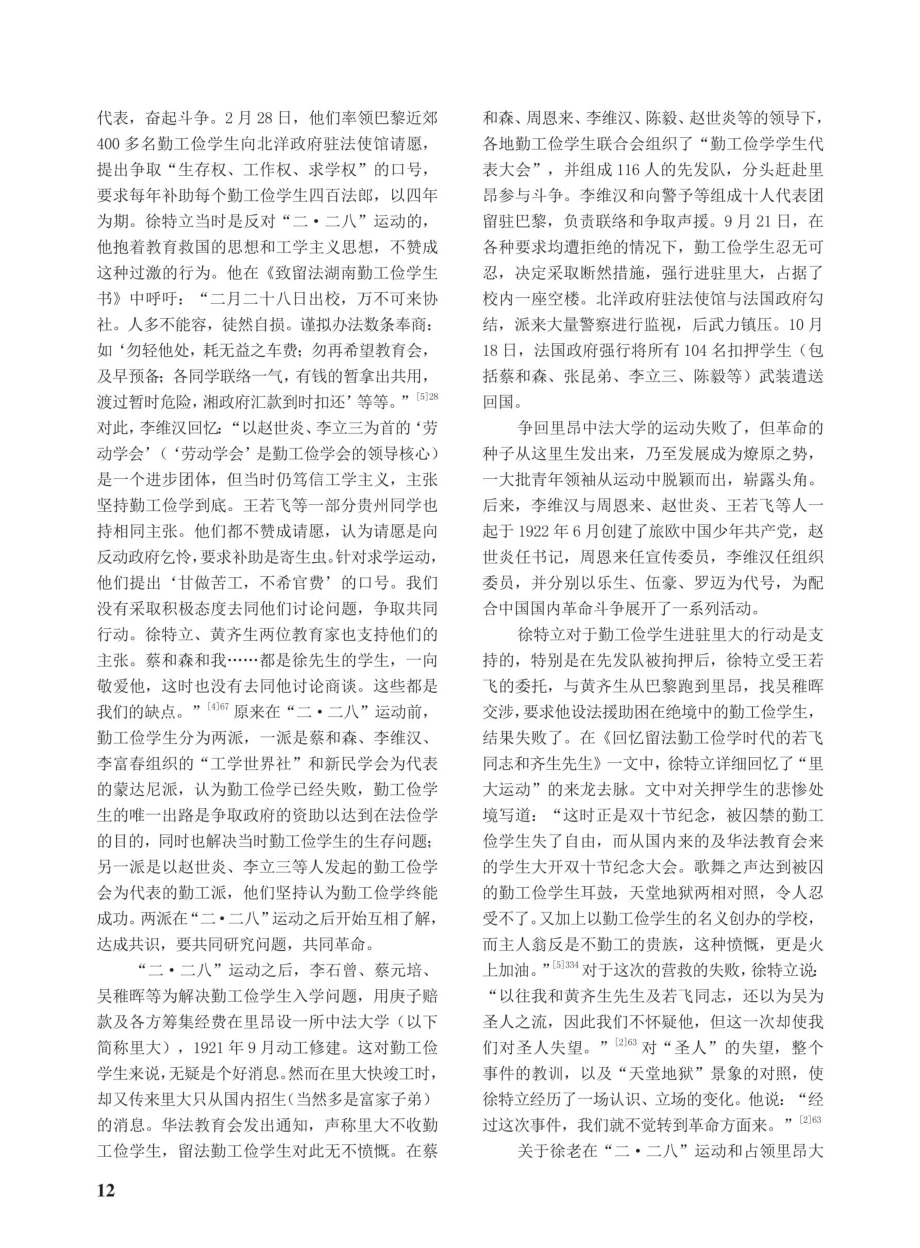亦师亦友：徐特立与李维汉的一生交往.pdf_第3页