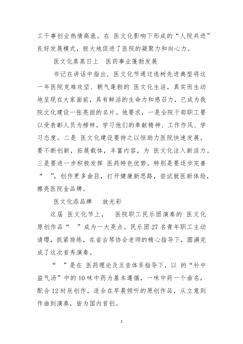 2023年医院工会文化节工作总结.docx_第2页