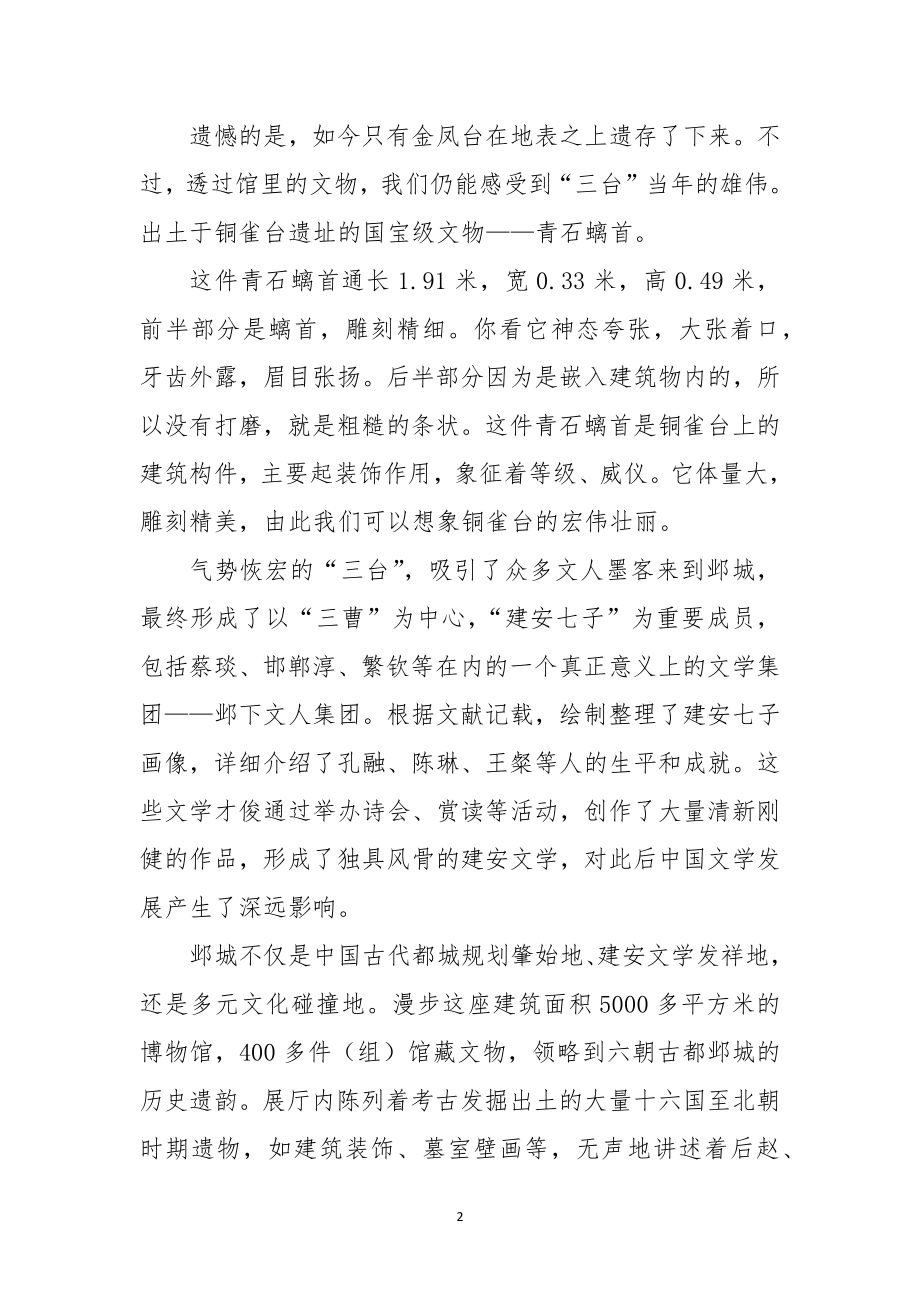 2024年研学游之邺城博物馆解说词心得感受.docx_第2页