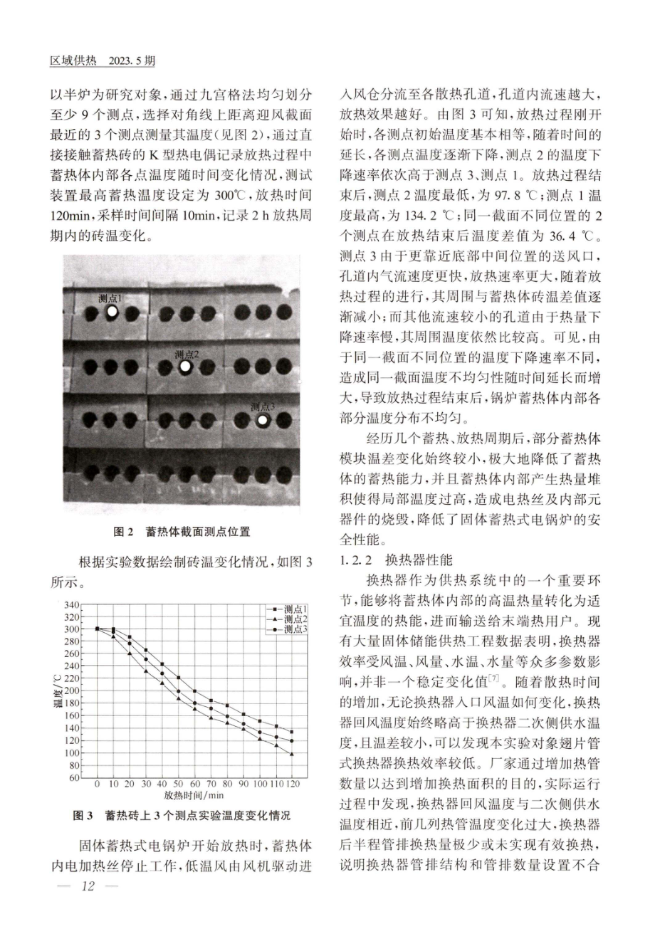 固体蓄热式电锅炉放热特性优化研究.pdf_第3页
