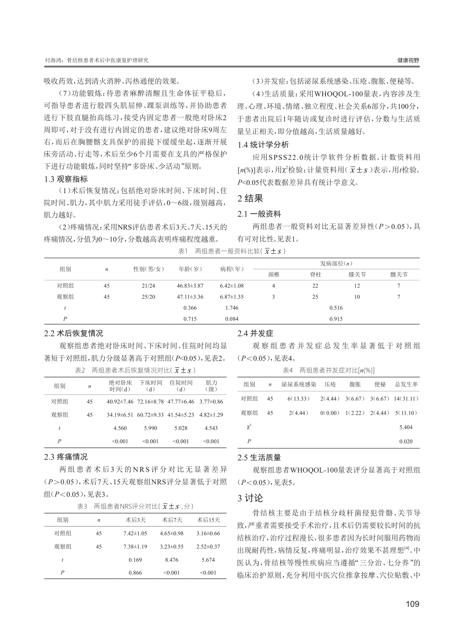 骨结核患者术后中医康复护理研究.pdf_第3页