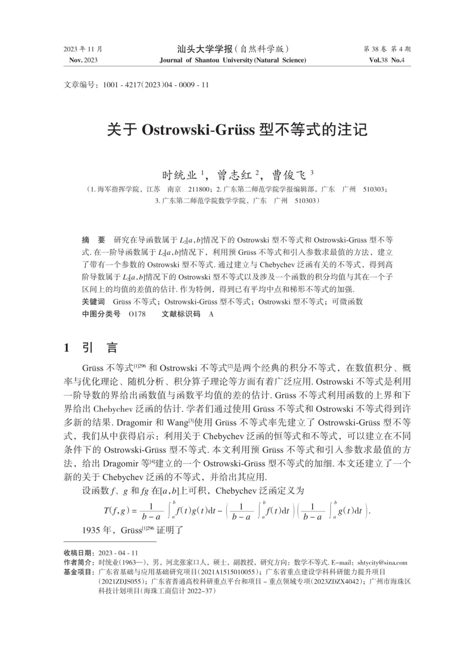 关于Ostrowski-Grüss型不等式的注记.pdf_第1页