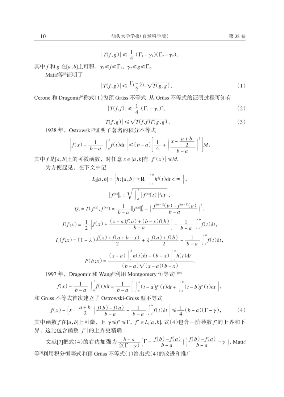 关于Ostrowski-Grüss型不等式的注记.pdf_第2页