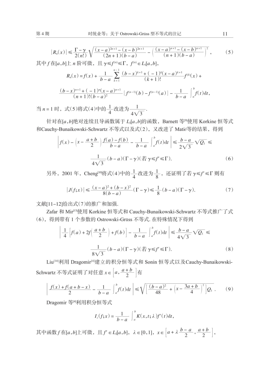 关于Ostrowski-Grüss型不等式的注记.pdf_第3页