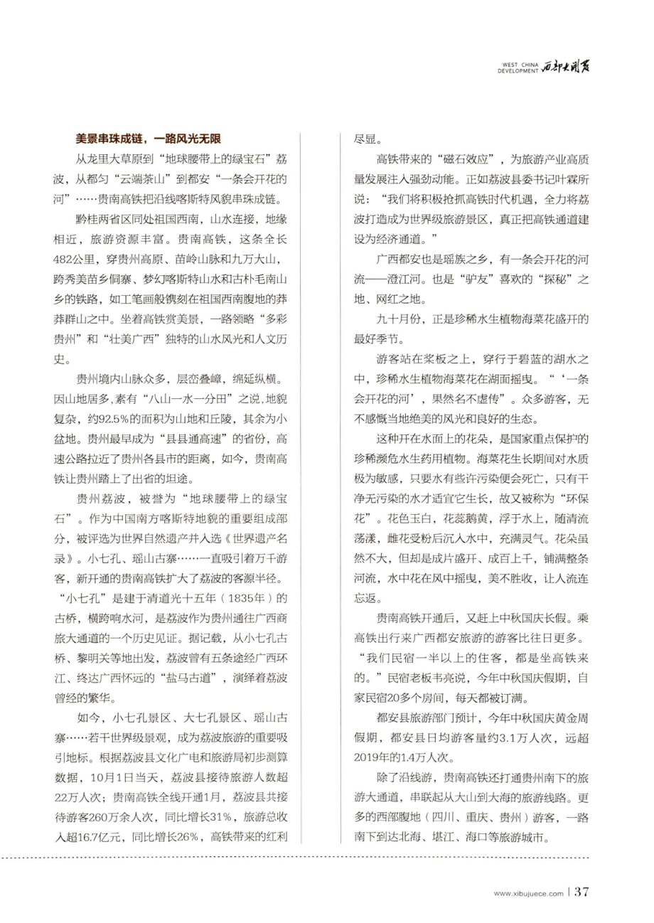 贵南高铁：一路坦途一路歌.pdf_第2页