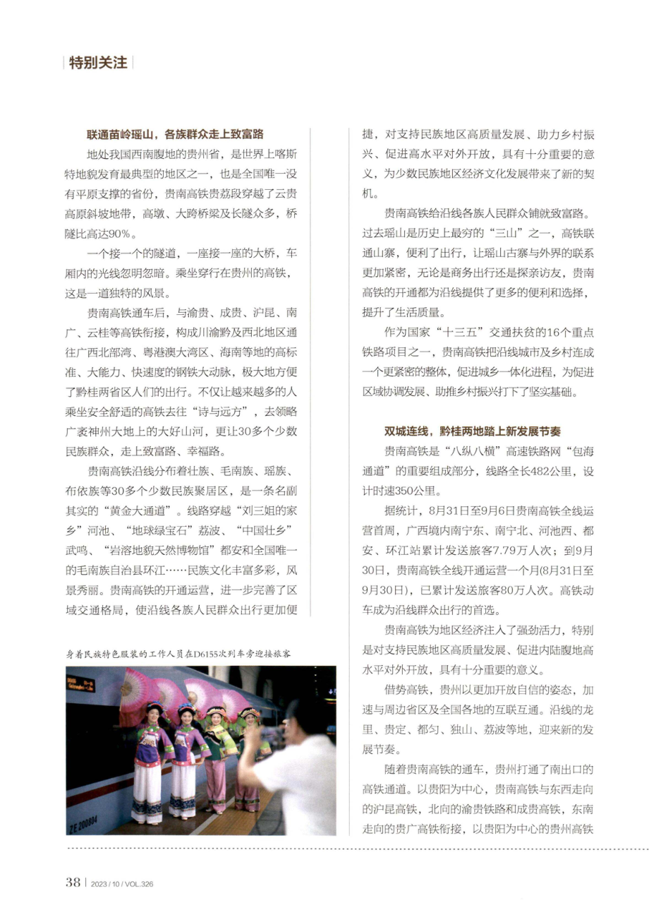贵南高铁：一路坦途一路歌.pdf_第3页