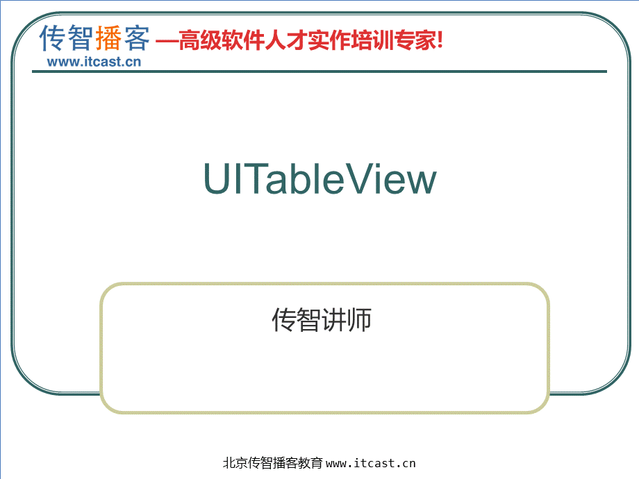 11-UITableView.pptx_第2页