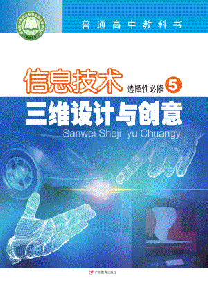 粤教版信息技术选修5【高清教材】.pdf